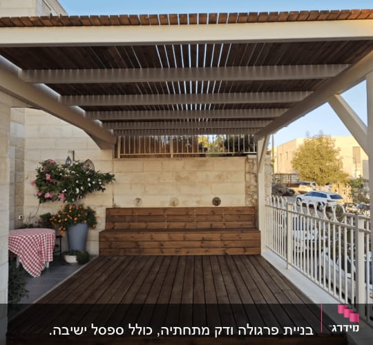 פרגולה מעץ עם רצפת דק וספסל עץ